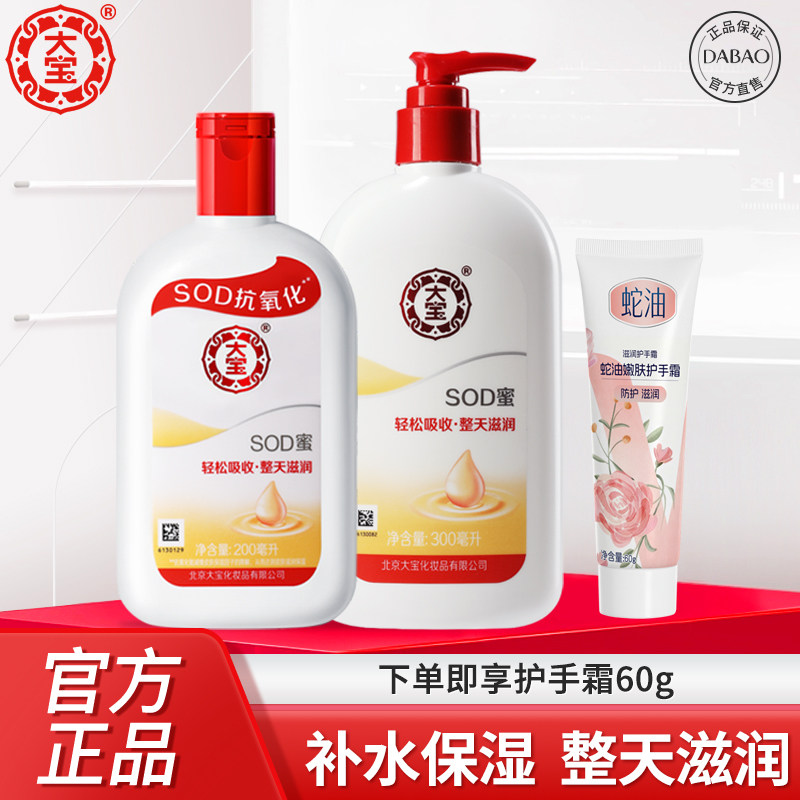 大宝sod蜜男士面霜保湿秋冬护肤图片