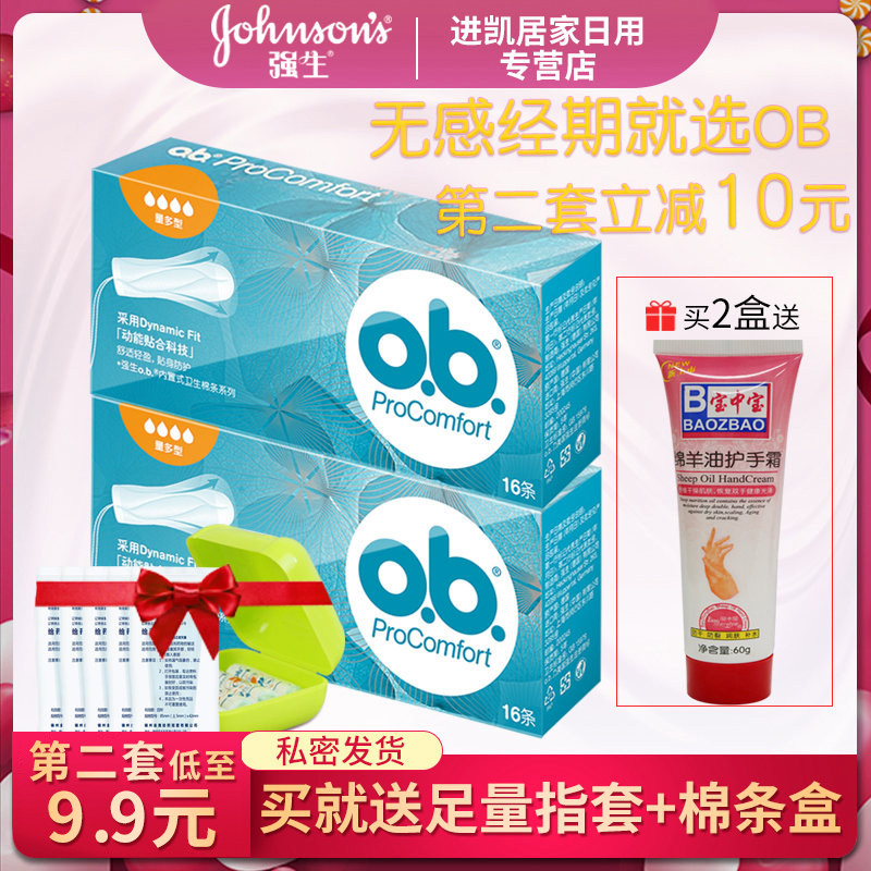 强生o.b.卫生棉条少女款学生棉条卫生棉条内置式大姨妈