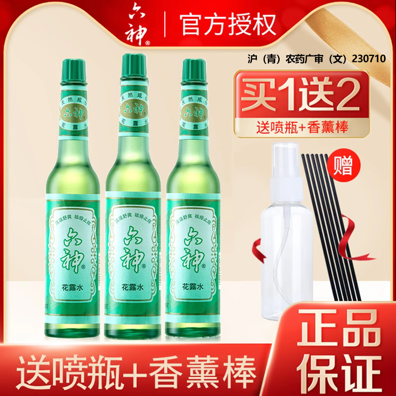 六神驱蚊止痒花露水正品喷雾经典款原香去痱止痒防蚊官方旗舰包邮