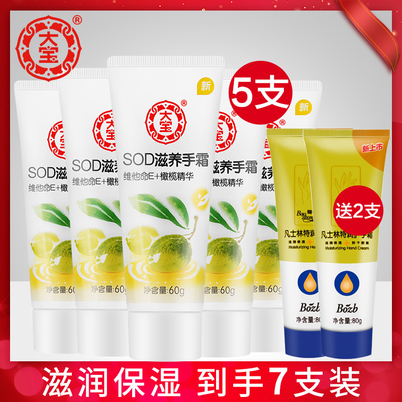 大宝sod蜜滋养护手霜男女士滋润保湿不油腻夏季旗舰店官方正品