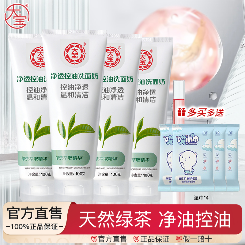 大宝净透控油洗面奶补水保湿