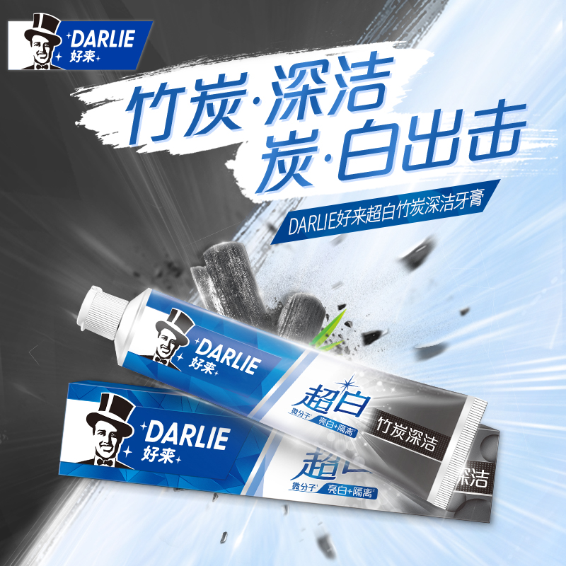 DARLIE好来(原黑人)超白牙膏竹炭深层清洁清新口气家庭装男女正品