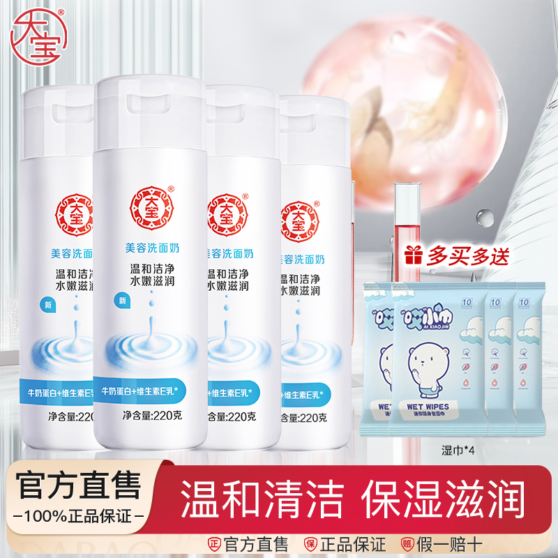 大宝美容洗面奶清洁保湿
