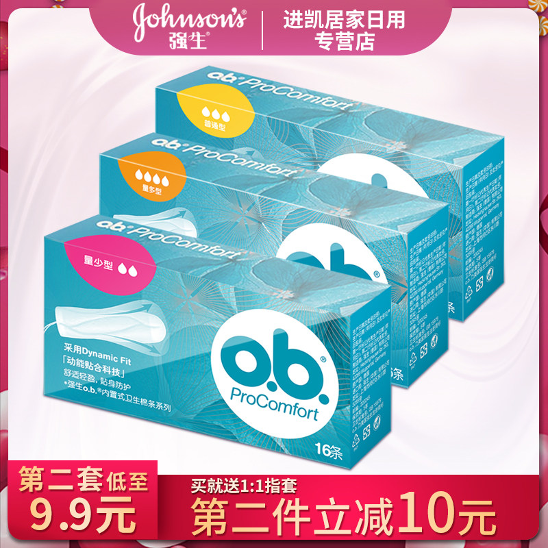 强生o.b.卫生棉条少女款学生棉条卫生棉条内置式大姨妈