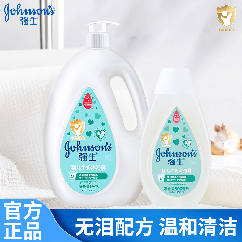 强生婴儿牛奶沐浴露大容量温和清洁无泪配方男女宝宝儿童沐浴乳液