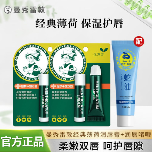 曼秀雷敦润唇膏经典薄荷修护保湿