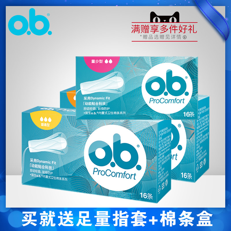 强生o.b.卫生棉条少女款学生棉条卫生巾内用卫生棉条内置式