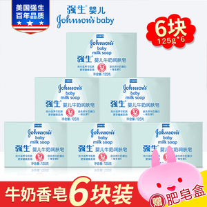 19.9元包邮 强生 婴儿香皂牛奶润肤皂125g*6块 赠香皂盒