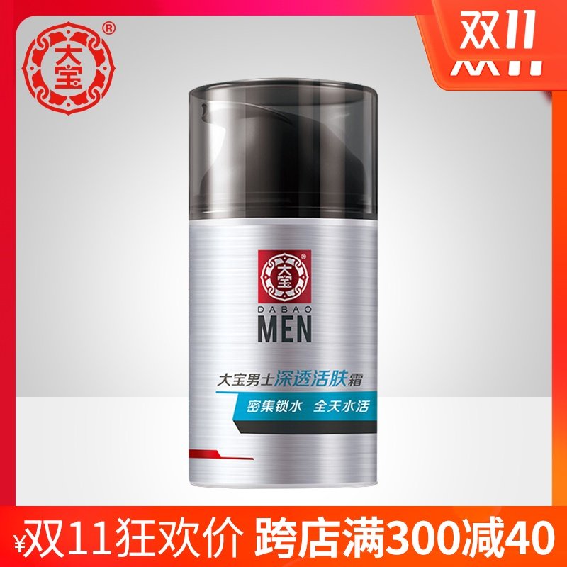 大宝男士深透活肤霜50g 清爽保湿面霜水油平衡滋润干燥护肤品