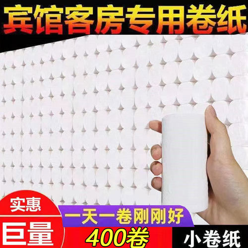 宾馆酒店用卫生纸小卷纸旅馆客房卫生间商用专用圈纸巾200卷特价