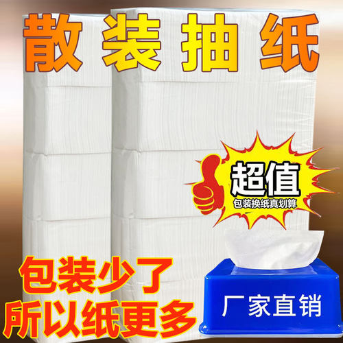 散装抽纸餐巾纸饭店专用便宜餐厅纸巾批 发纸巾餐饮实惠装卫生纸