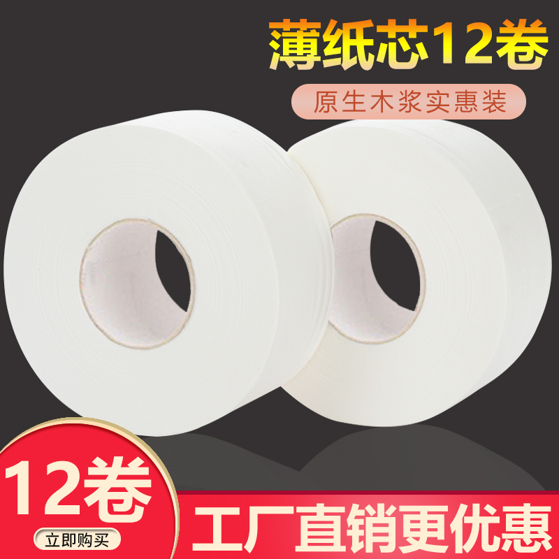 12卷800克酒店大盘纸商用卷纸
