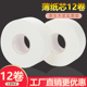 12卷800克大卷纸厕纸大盘纸卫生纸酒店宾馆商用卷纸卷筒纸实惠装
