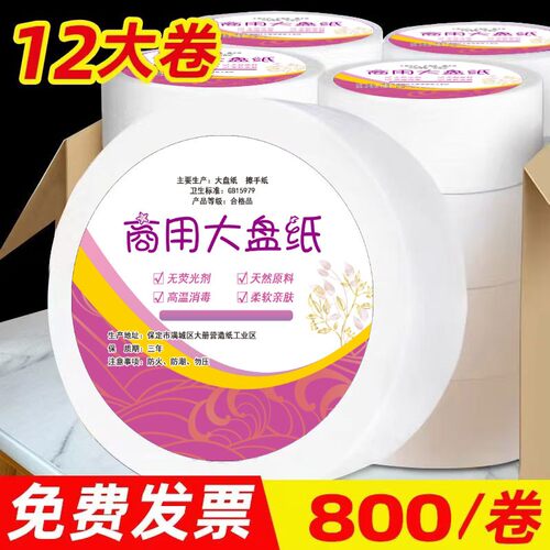 超大800克大盘纸酒店商务专用大卷纸家庭用卫生纸厕纸巾特价实惠