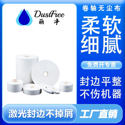 丽净无尘卷轴布吸水不掉毛