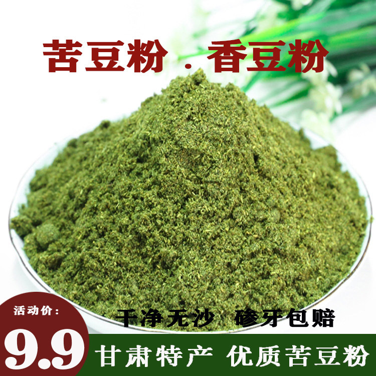 甘肃香豆粉苦豆粉蒸花卷馍馍烙饼调料姜黄粉香苜蓿调味品250g包邮