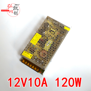 12V10A开关电源120W220V转12V10A监控摄像机灯条集供电源开关电源