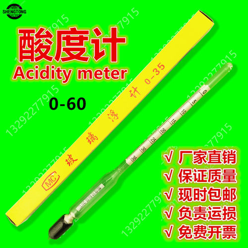 波美比重计0-35酸度计  0-70比重计0.7-1.0比轻计