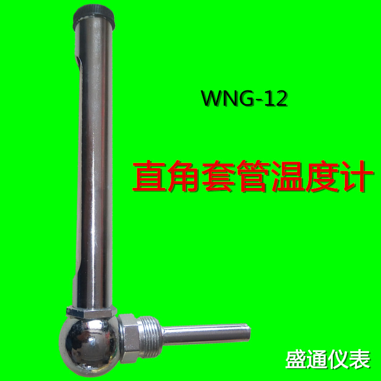 WNG-12直角形金属套管温度计水温计水温计0-100度锅炉-封面