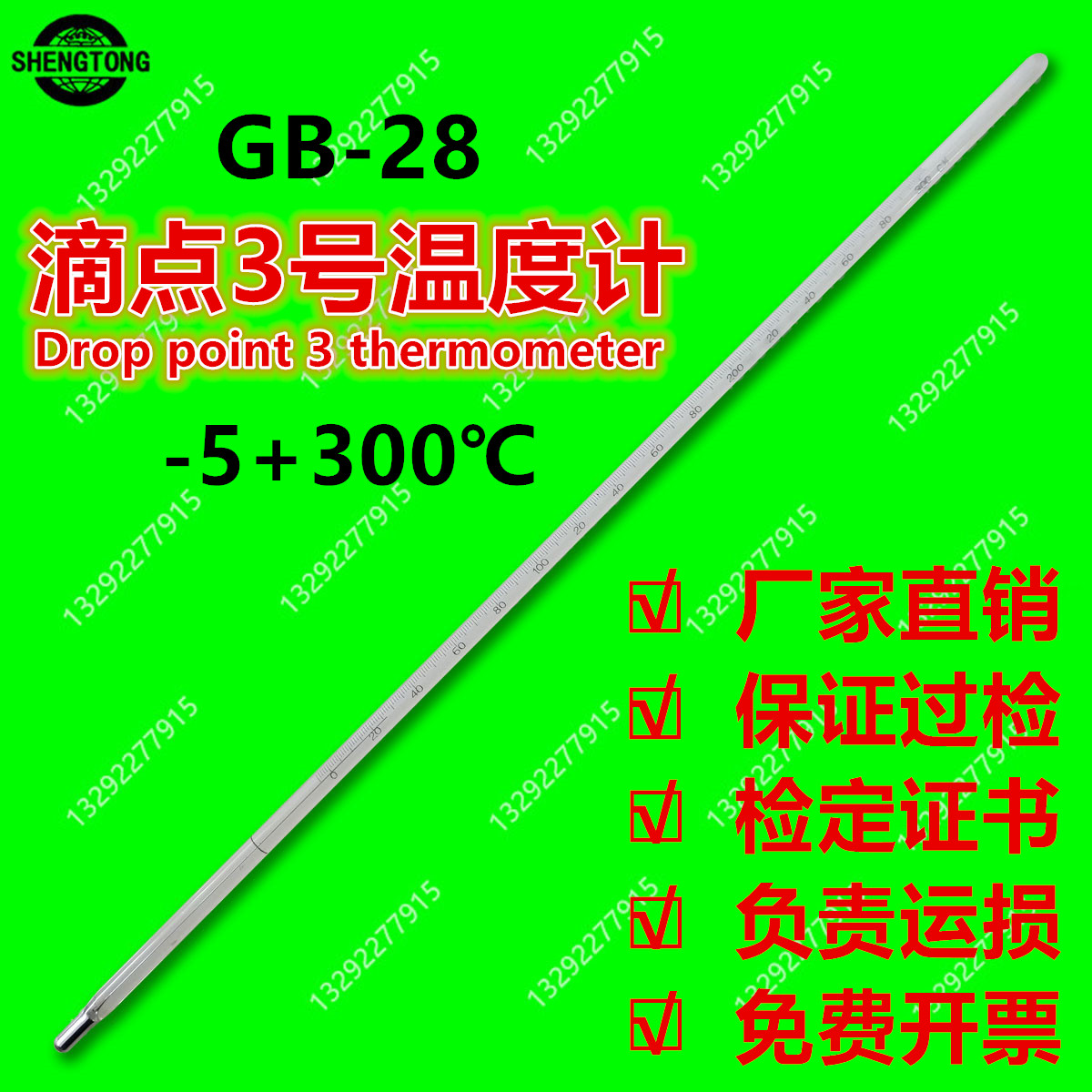 包检水银温度计石油实验用滴点1号2号3号4号 9 6 7 GB28 局浸76mm