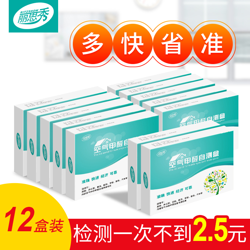 [丽思秀旗舰店甲醛检测仪]丽思秀甲醛检测仪家用自测试纸空气室内月销量12件仅售28.9元