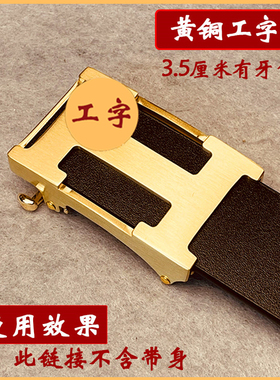 内穿自动扣皮带扣头纯3.5男实心黄铜卡槽H字母裤卡子高档腰带配件