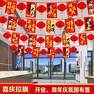 开业周年庆典装饰灯笼串旗新店开业商场店铺店庆场景布置挂饰拉旗