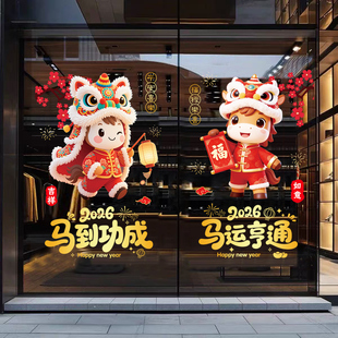 2026马年春节玻璃贴中国风商场店铺橱窗装饰静电贴新年窗花贴纸