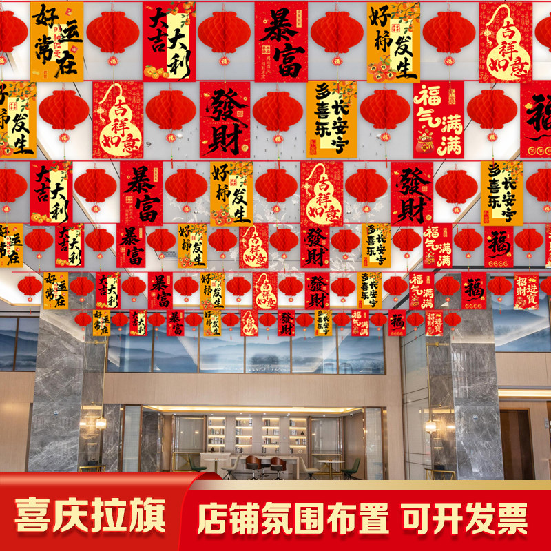 吉利装饰灯笼串旗生意兴隆商场店铺喜庆场景布置顶部挂饰拉旗挂件