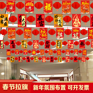 新年装饰灯笼串旗过年春节商场店铺喜庆场景布置顶部挂饰拉旗挂件