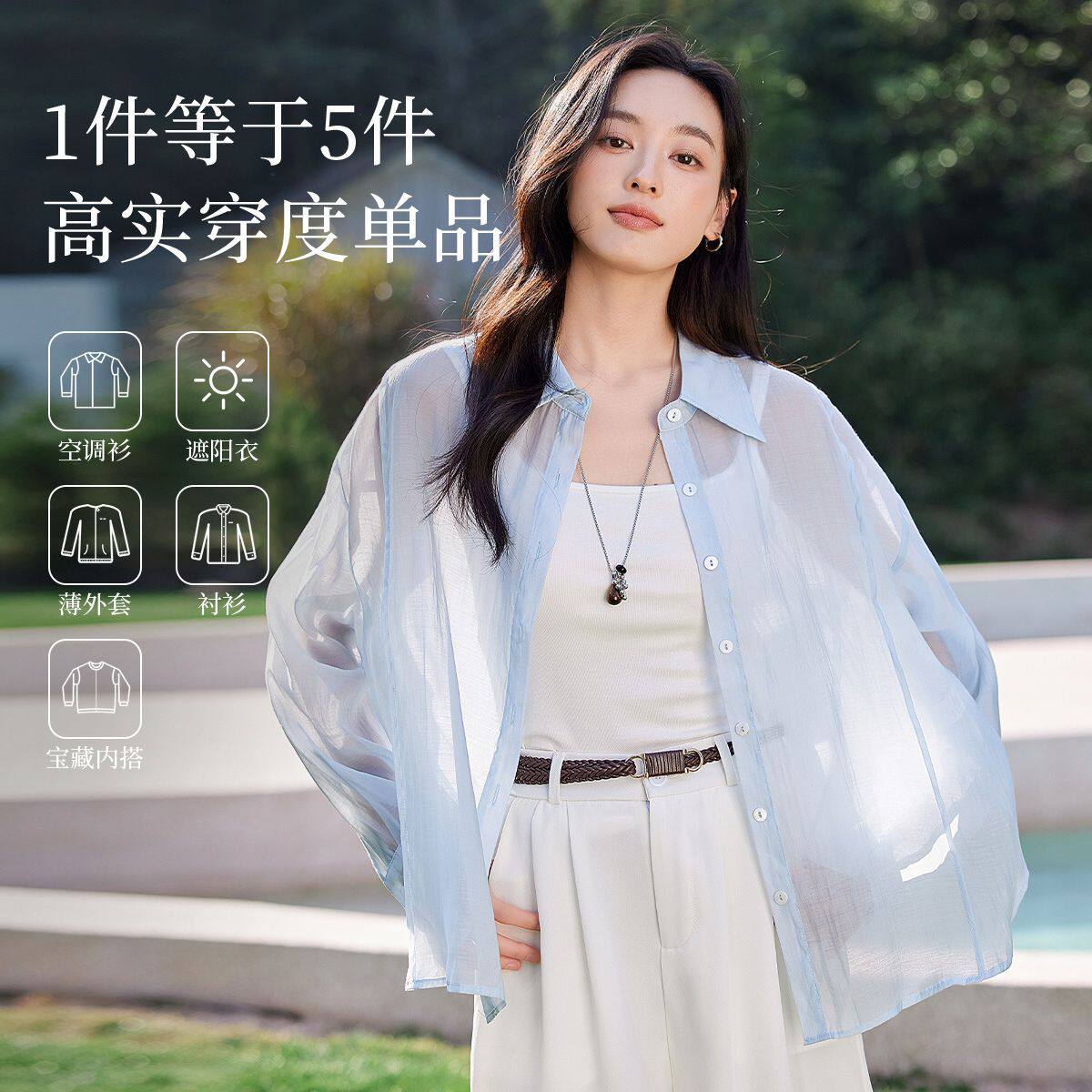 茵曼2026夏季新款莱赛尔休闲长袖衬衫女显瘦薄款遮阳内搭外穿上衣