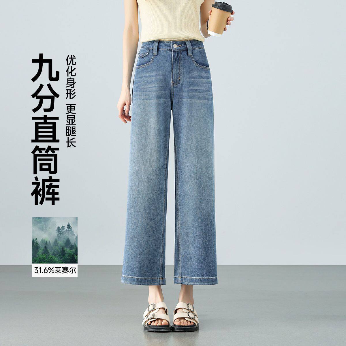 茵曼2026春季新款含莱赛尔九分直筒牛仔裤女高级感窄版阔腿长裤
