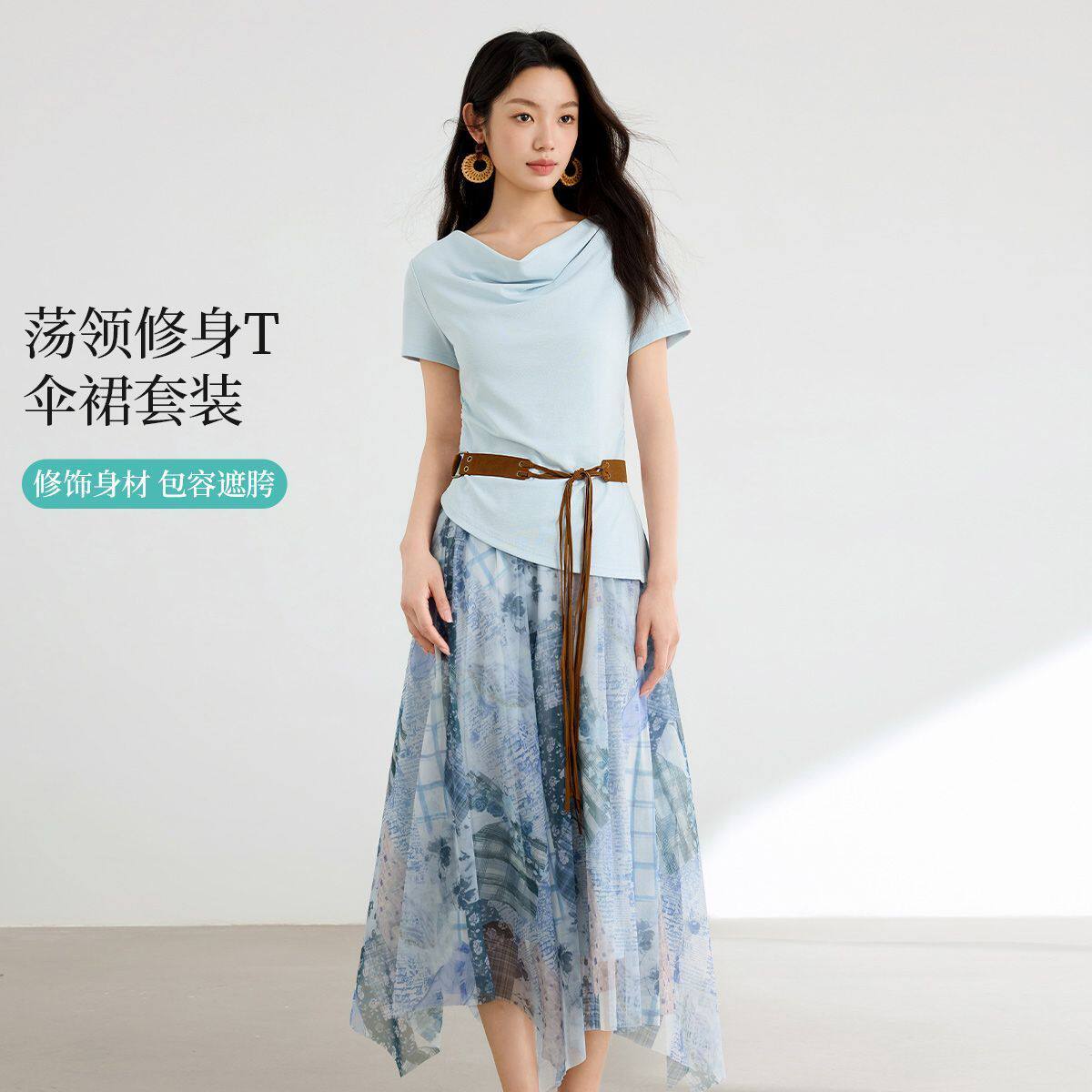 茵曼2026夏季新款温柔甜美感荡领伞裙两件套女士修身显瘦气质套装