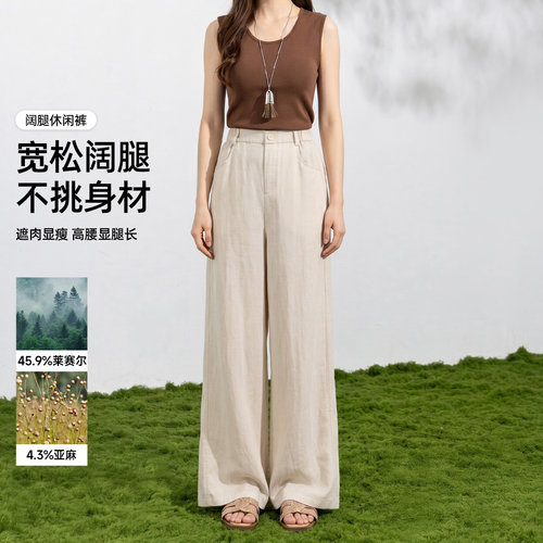 茵曼2026夏季新款薄款小个子冰丝休闲裤女含亚麻莱赛尔宽松阔腿裤