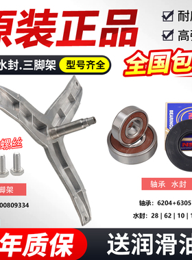 WM10N1C00W适用西门子博世滚筒洗衣机WM10N2C80W三脚架角轴承水封