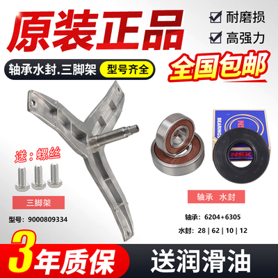 WM10N1C00W适用西门子博世滚筒洗衣机WM10N2C80W三脚架角轴承水封