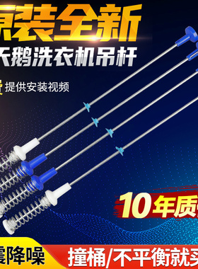 TB80-1268MD小天鹅洗衣机吊杆TB80V21D TB80V260WD吊簧TB80VN02D