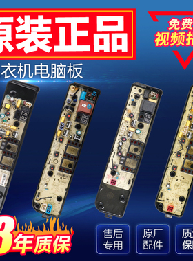 MB100KQ3原装美的全自动洗衣机电脑板MB100KQ3-B100Z电路控制主板