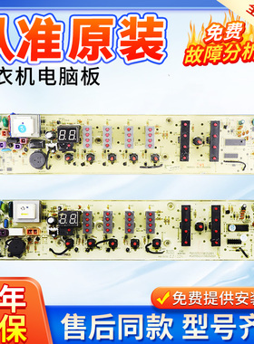 美的洗衣机电脑板MB5501 MB50-2501GF MB55-X3001G原装控制板主板