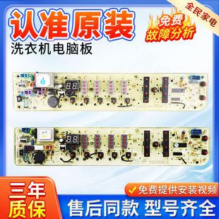 洗衣机电脑板MB5501 X3001G原装 MB50 MB55 控制板主板 2501GF 美