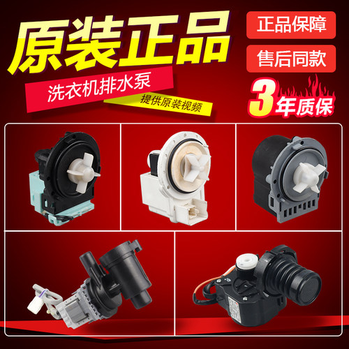 海尔三洋惠而浦海信滚筒洗衣机排水泵阀电机PCX-30G BPX2-64L/91L