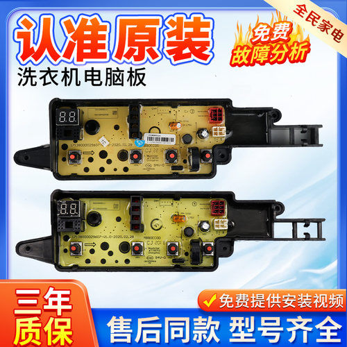 小天鹅洗衣机TB100-2808DH电脑板