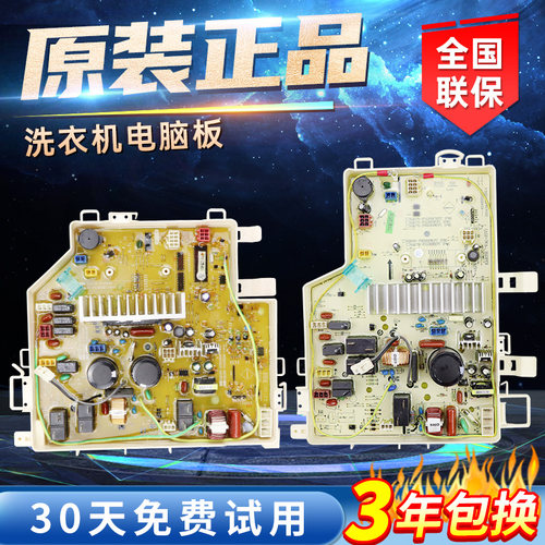 伊莱克斯滚筒洗衣机电脑板主板