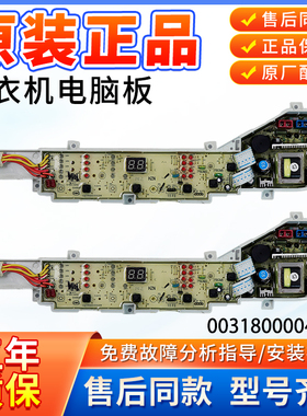 海尔洗衣机电脑板B60688M21/B8068M21V/EB75M2WH/EB75M2WD 主控板