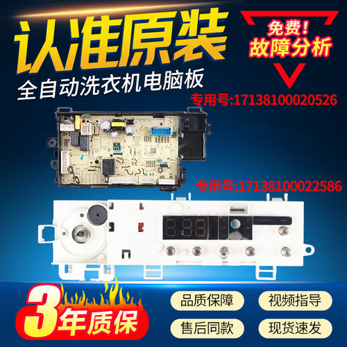 美的洗衣机MG100V11D电脑板