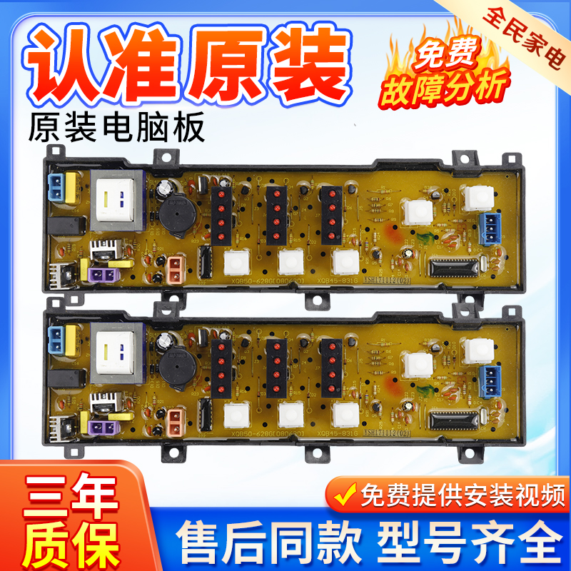 美的洗衣机电MB5008电脑板