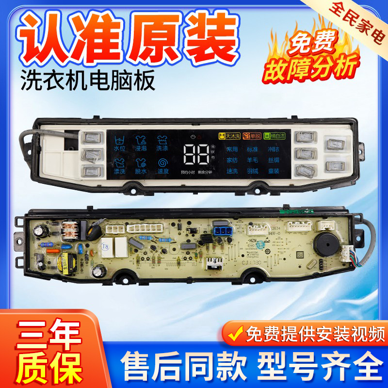海尔洗衣机XQS80-BZ866电脑主板