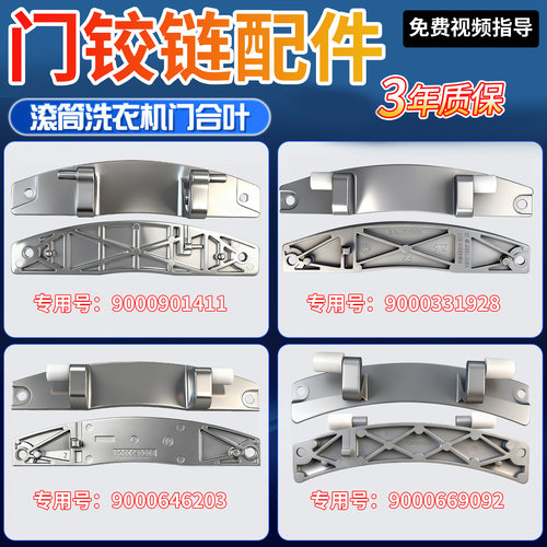 iQ100 300适用西门子500滚筒洗衣机门铰链合页开关门轴9000901411