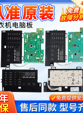 海尔滚筒洗衣机电脑板主板电源板电路控制板0021800098/E/J/K/P/G