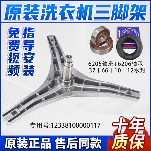 美的洗衣机MG70-1213EDS三脚支架